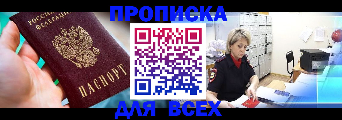 прописка штамп в Кашине